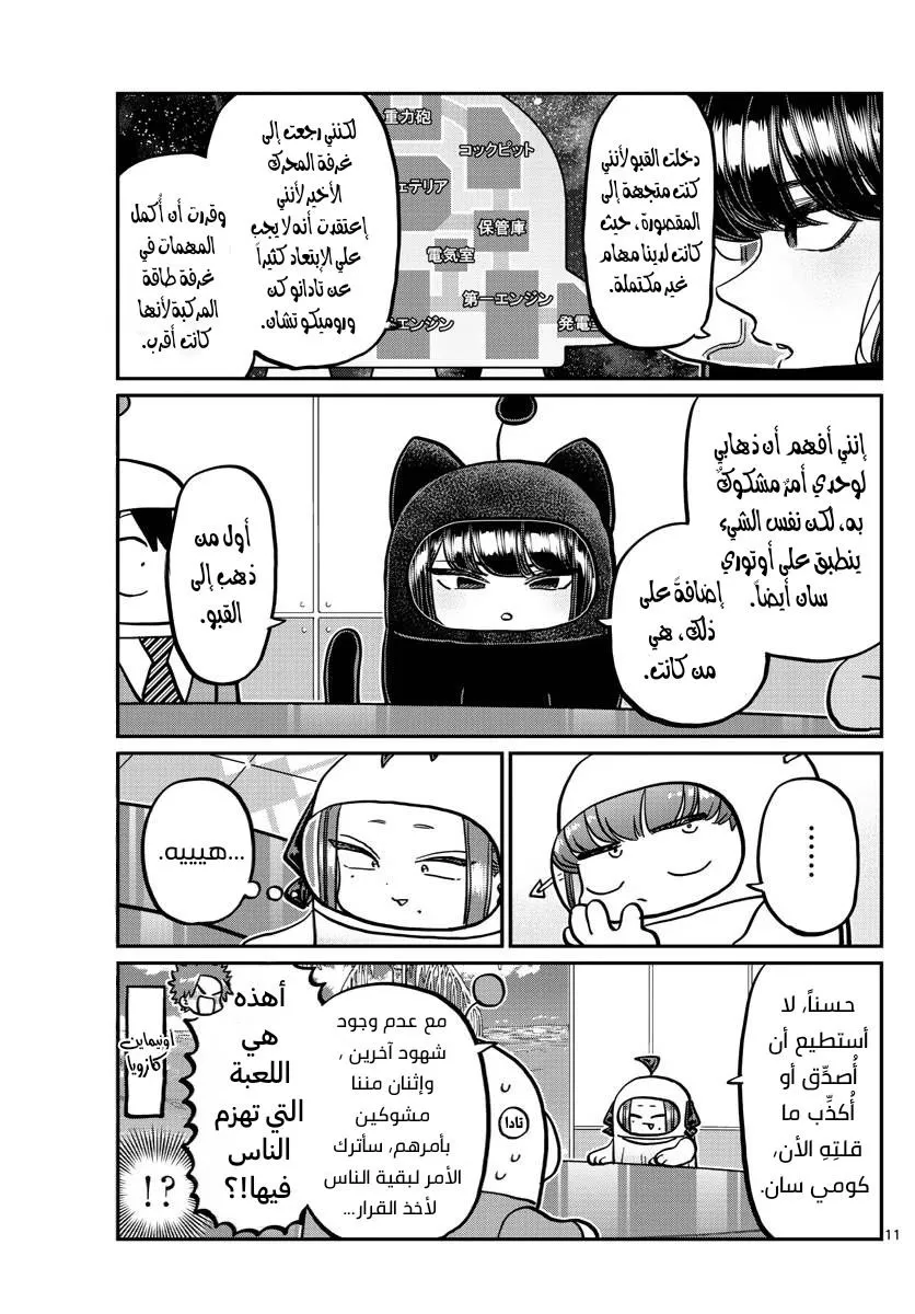 Read komi san wa komyushou desu AR Manga Online