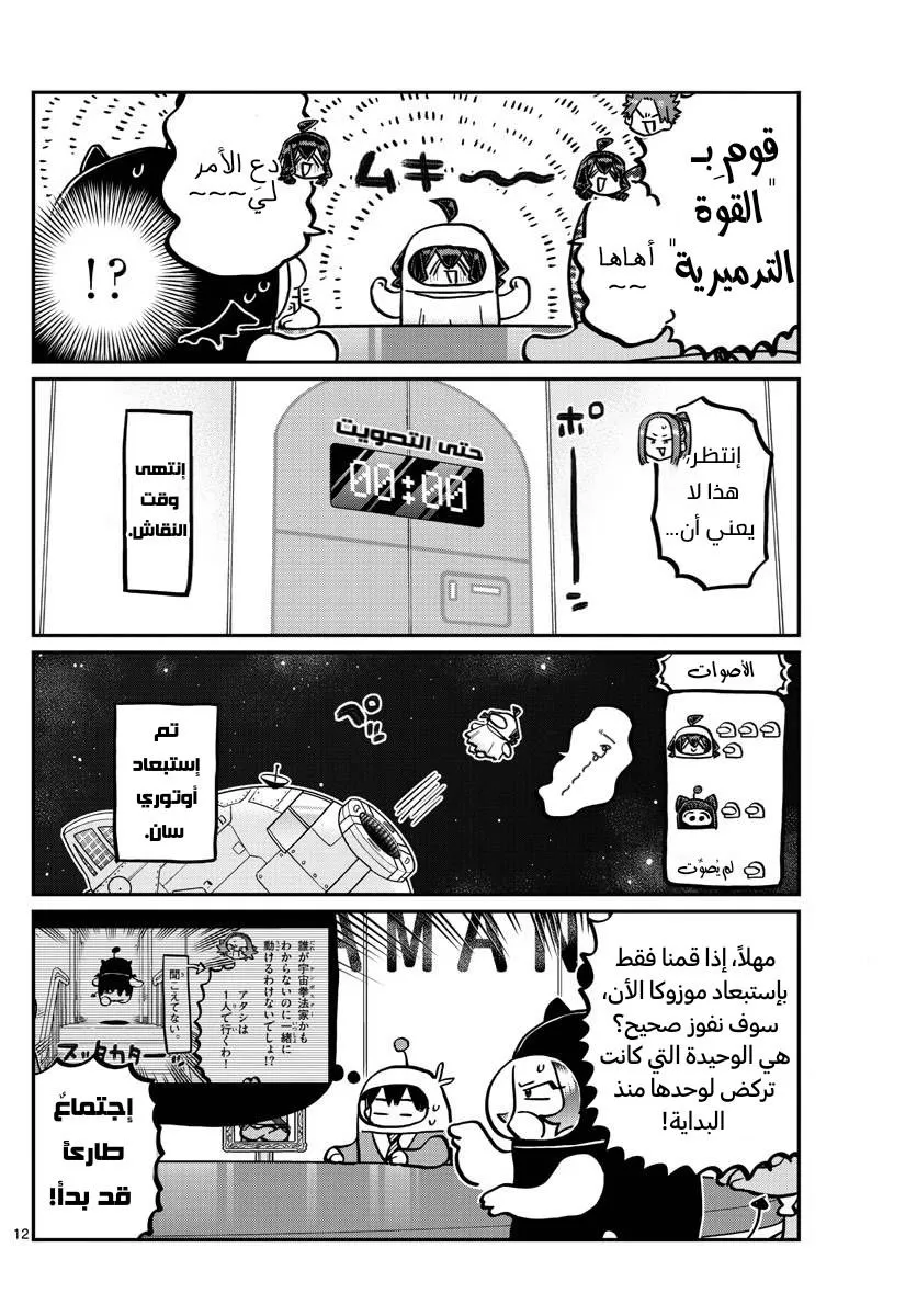 Read komi san wa komyushou desu AR Manga Online