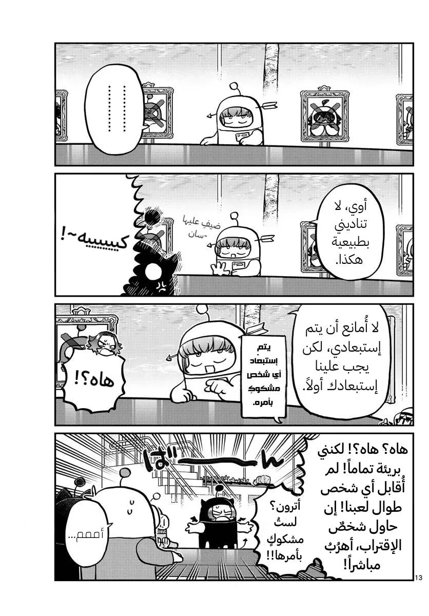 Read komi san wa komyushou desu AR Manga Online