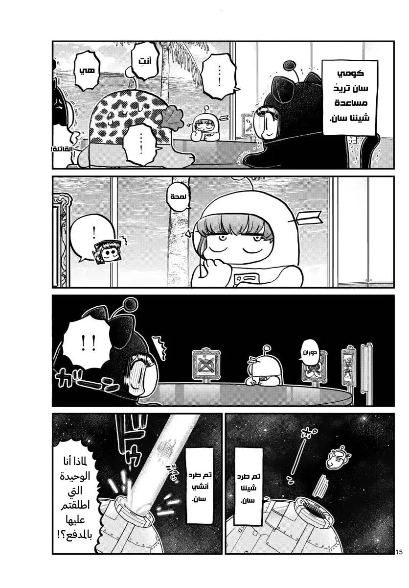 Read komi san wa komyushou desu AR Manga Online