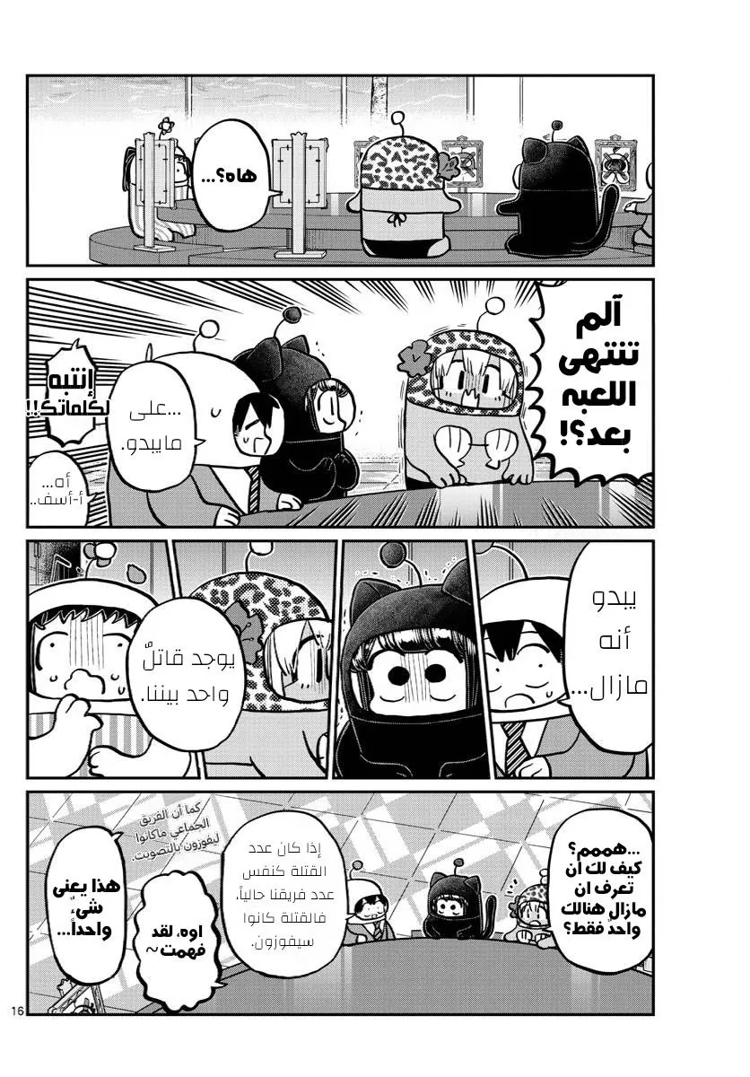 Read komi san wa komyushou desu AR Manga Online