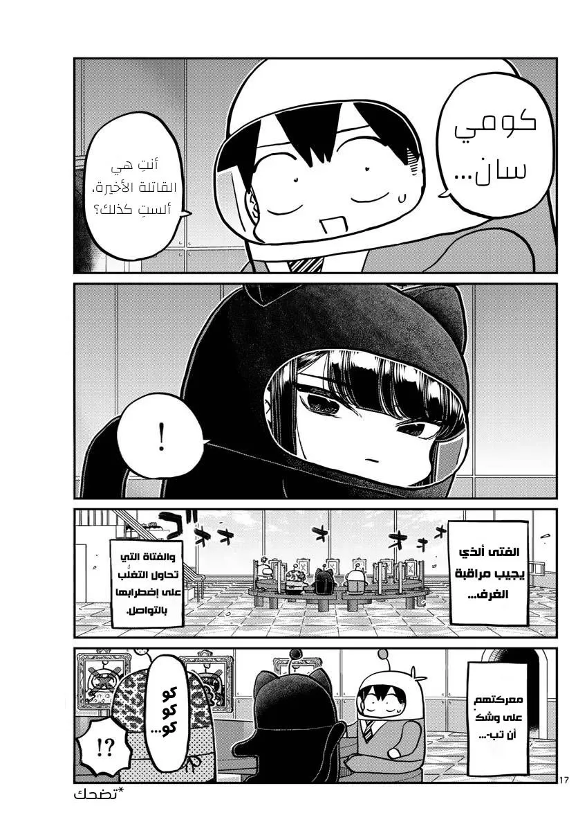 Read komi san wa komyushou desu AR Manga Online