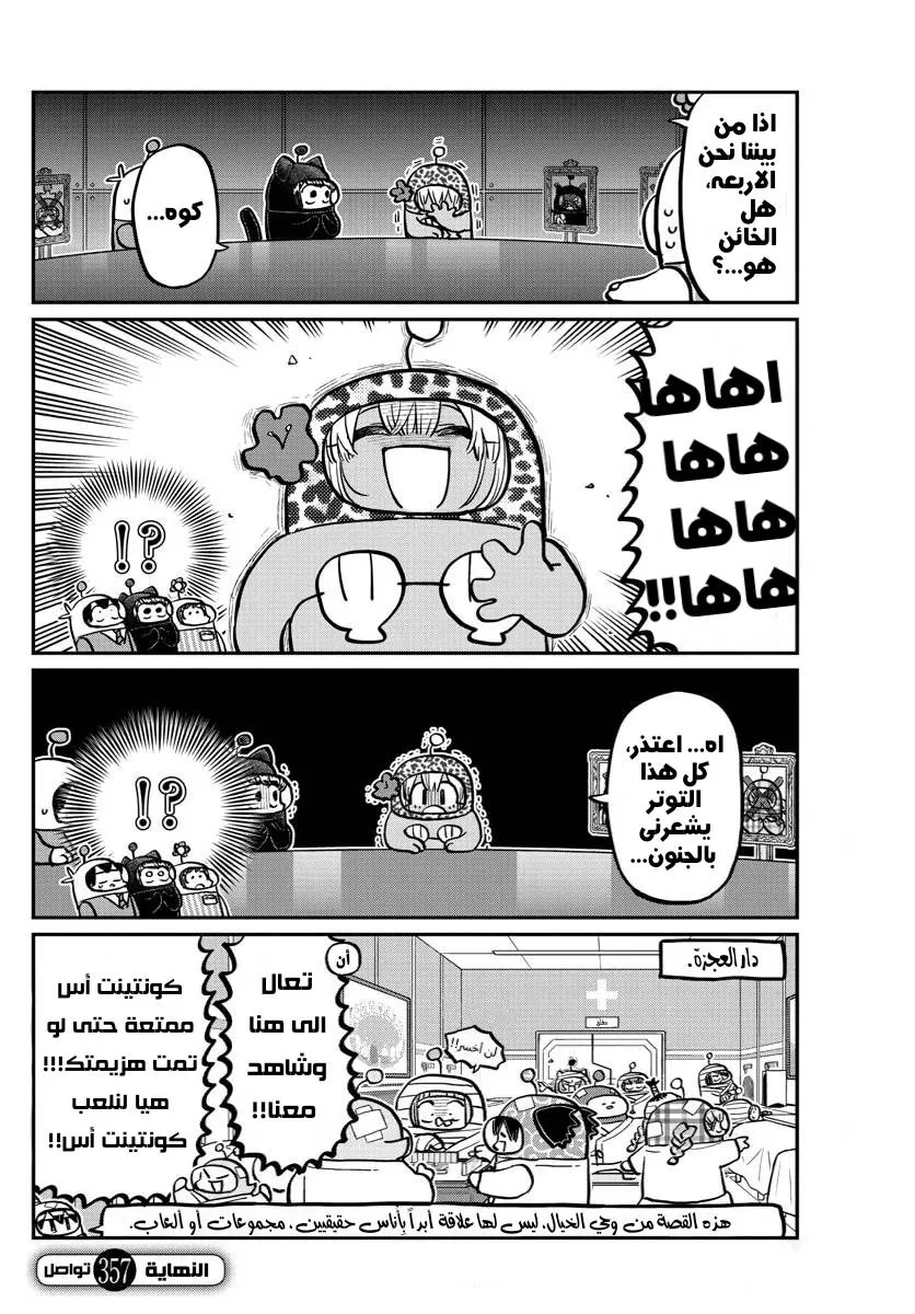 Read komi san wa komyushou desu AR Manga Online