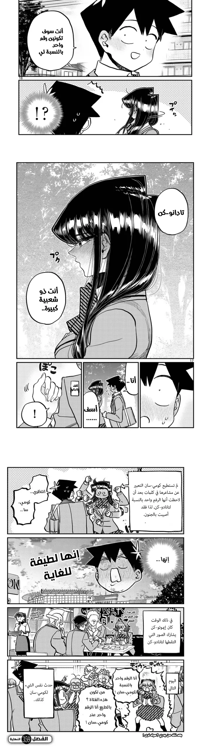Read komi san wa komyushou desu AR Manga Online