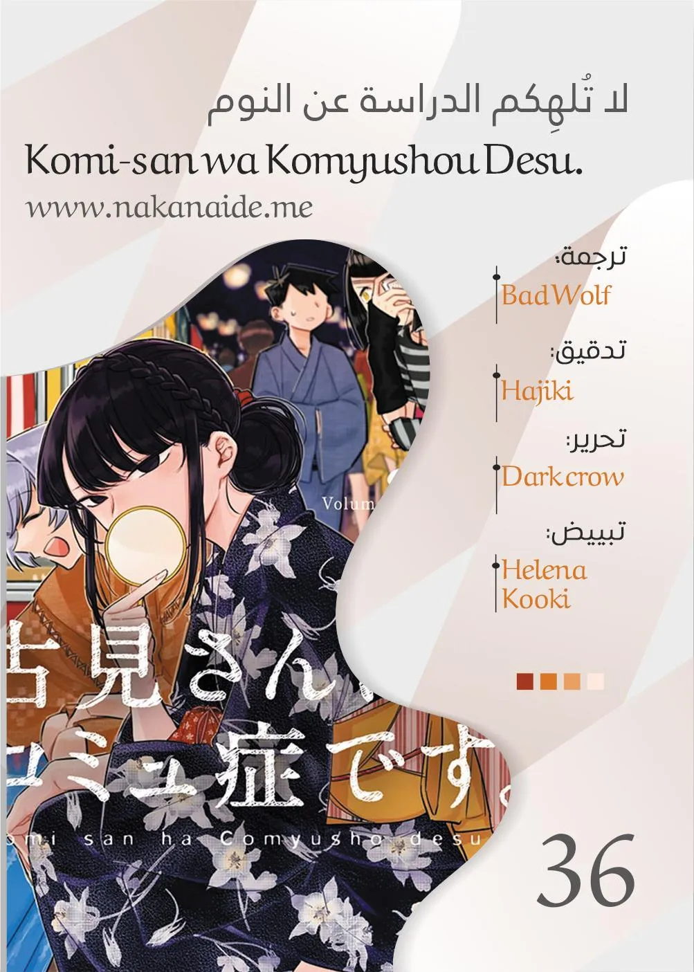 Read komi san wa komyushou desu AR Manga Online
