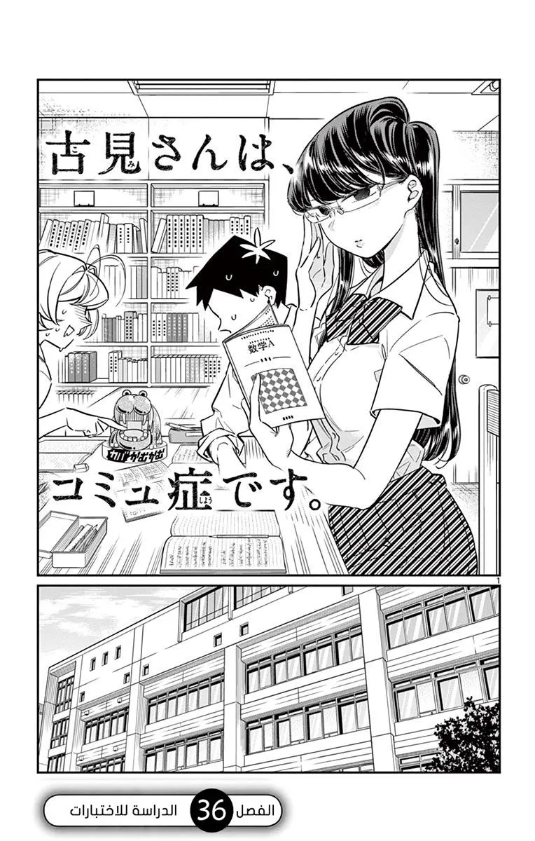 Read komi san wa komyushou desu AR Manga Online