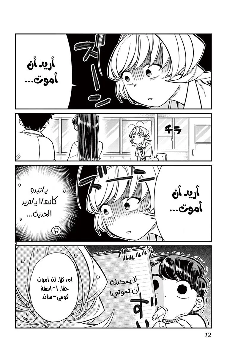 Read komi san wa komyushou desu AR Manga Online