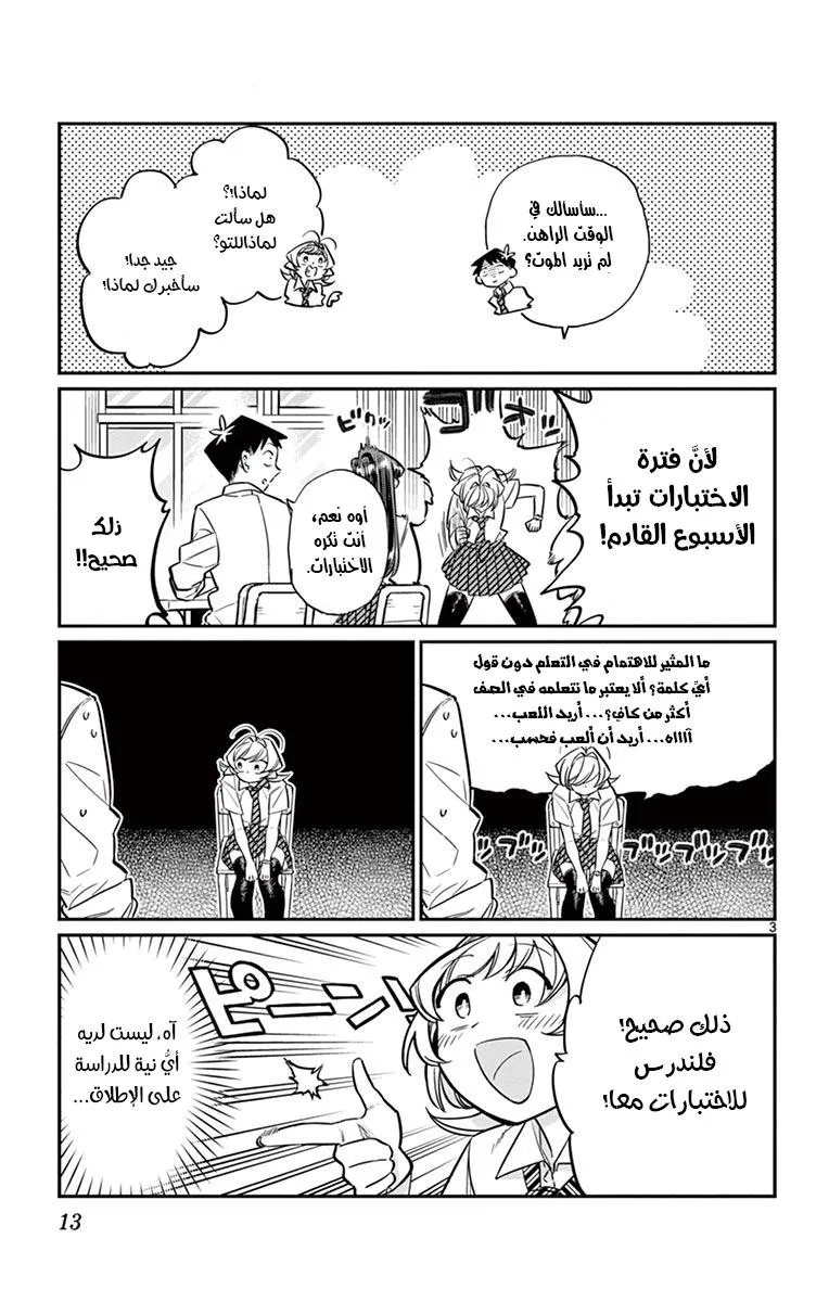 Read komi san wa komyushou desu AR Manga Online