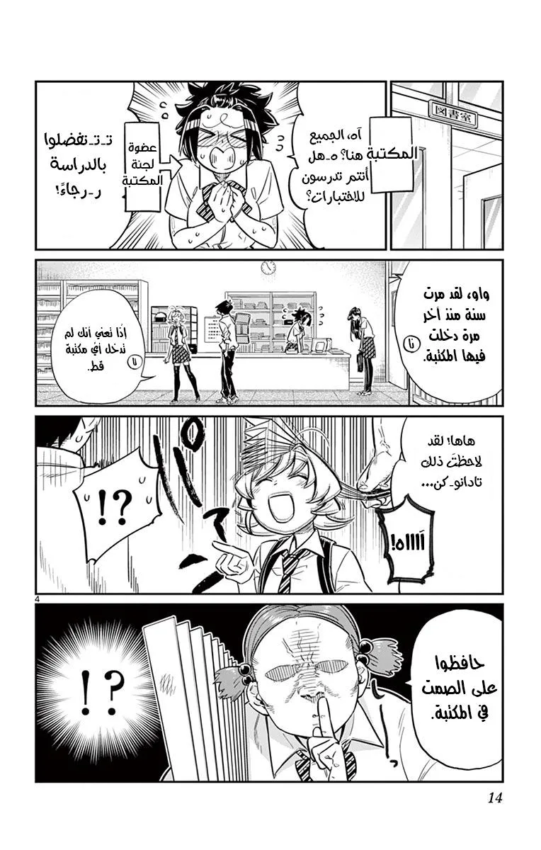 Read komi san wa komyushou desu AR Manga Online