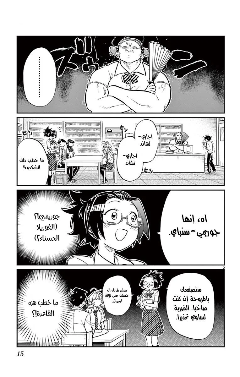 Read komi san wa komyushou desu AR Manga Online