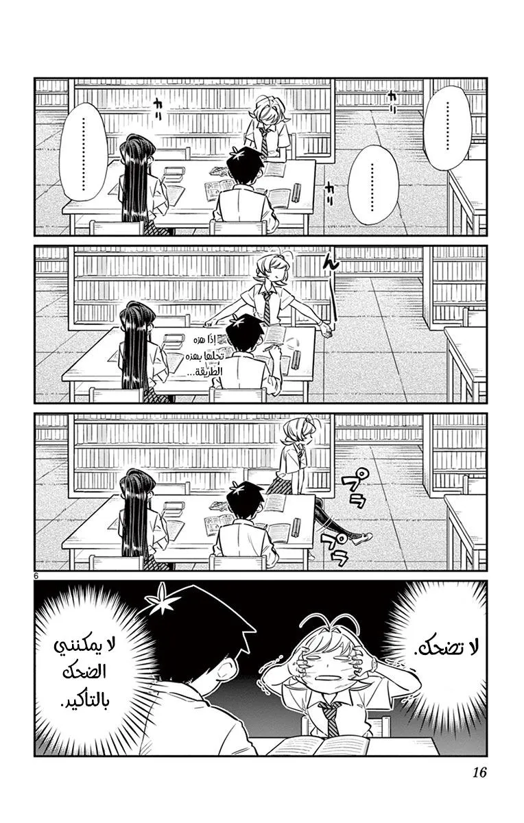 Read komi san wa komyushou desu AR Manga Online