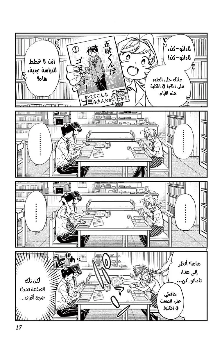 Read komi san wa komyushou desu AR Manga Online