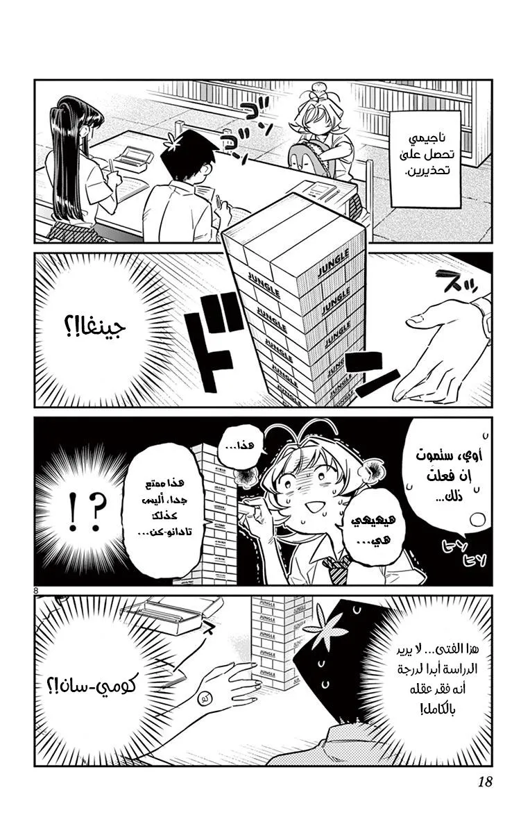 Read komi san wa komyushou desu AR Manga Online
