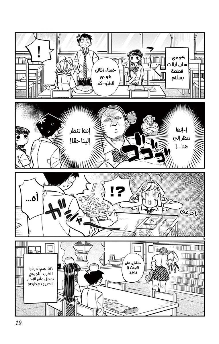 Read komi san wa komyushou desu AR Manga Online
