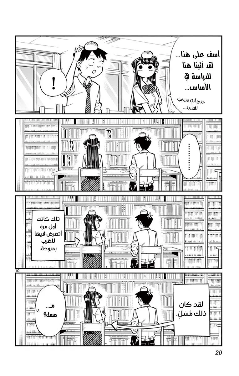 Read komi san wa komyushou desu AR Manga Online