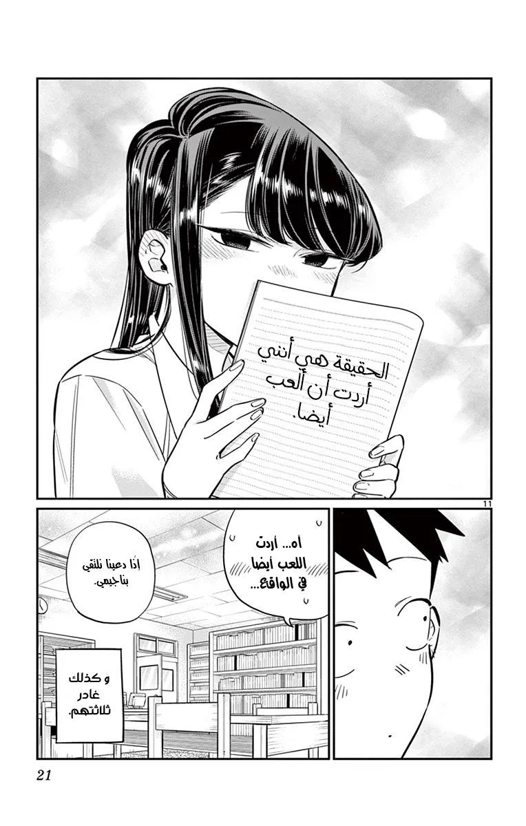 Read komi san wa komyushou desu AR Manga Online