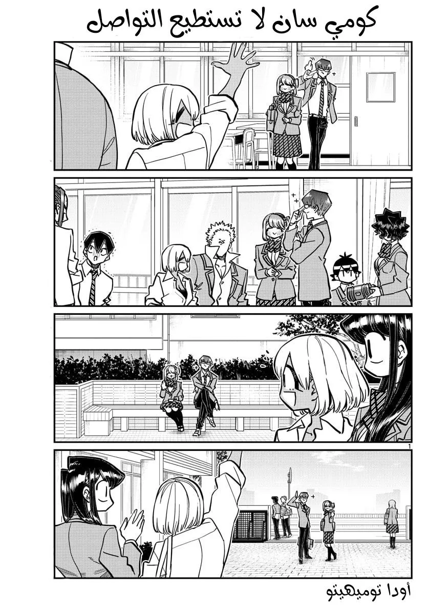 Read komi san wa komyushou desu AR Manga Online