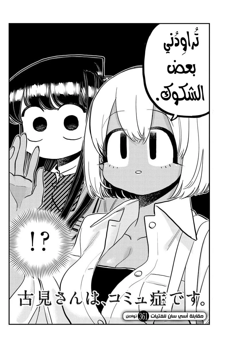 Read komi san wa komyushou desu AR Manga Online