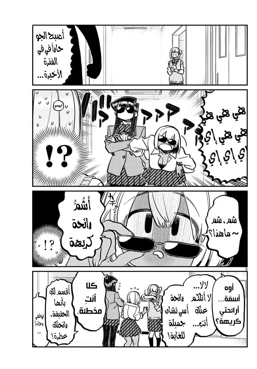 Read komi san wa komyushou desu AR Manga Online