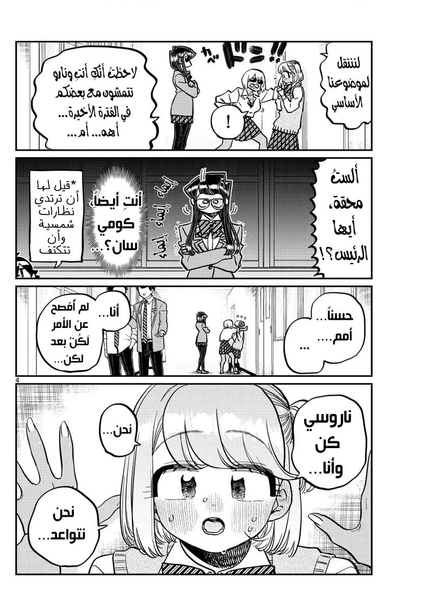 Read komi san wa komyushou desu AR Manga Online