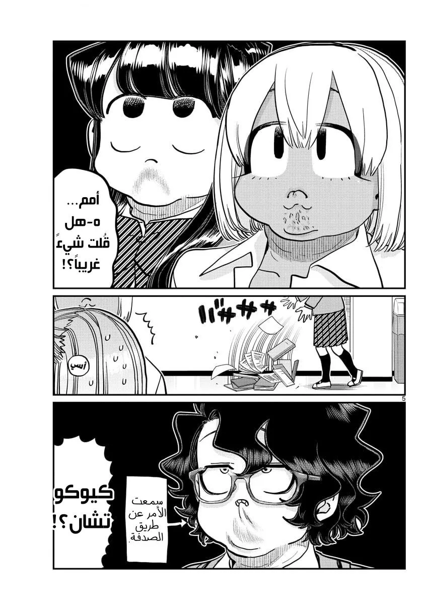 Read komi san wa komyushou desu AR Manga Online