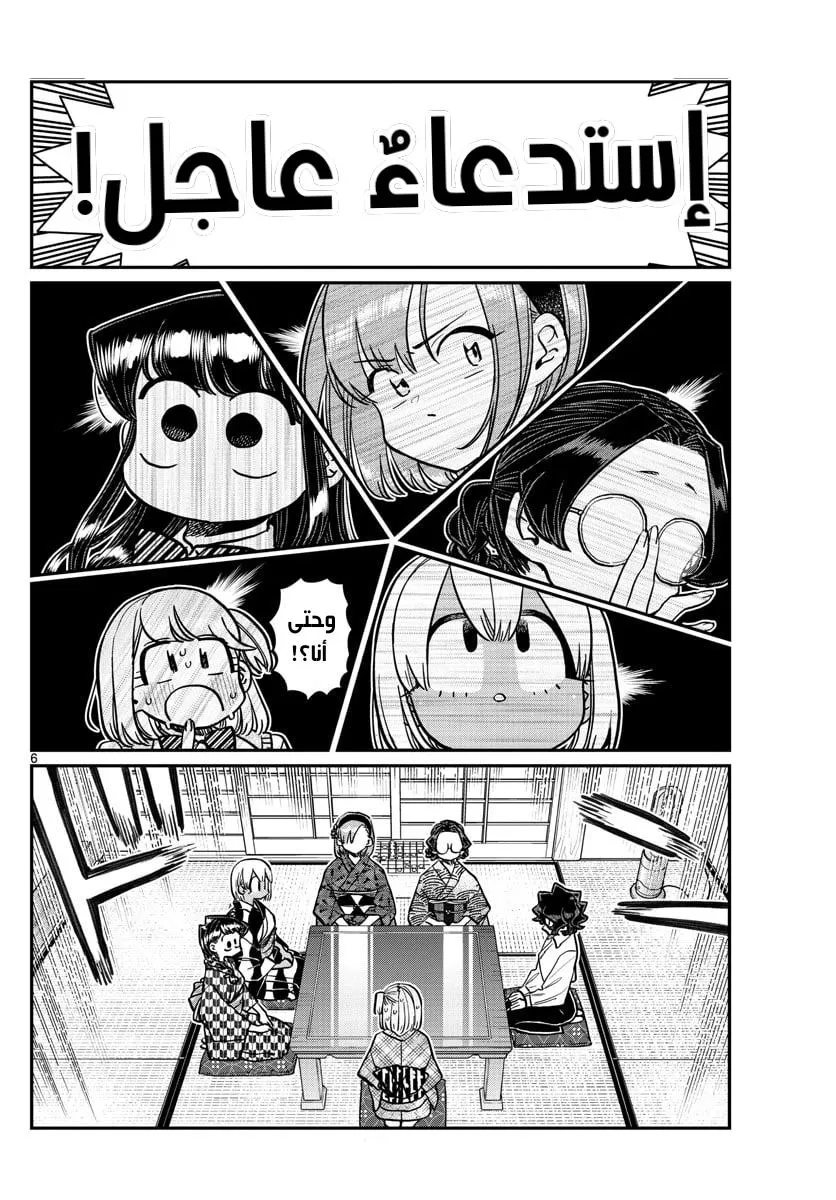 Read komi san wa komyushou desu AR Manga Online
