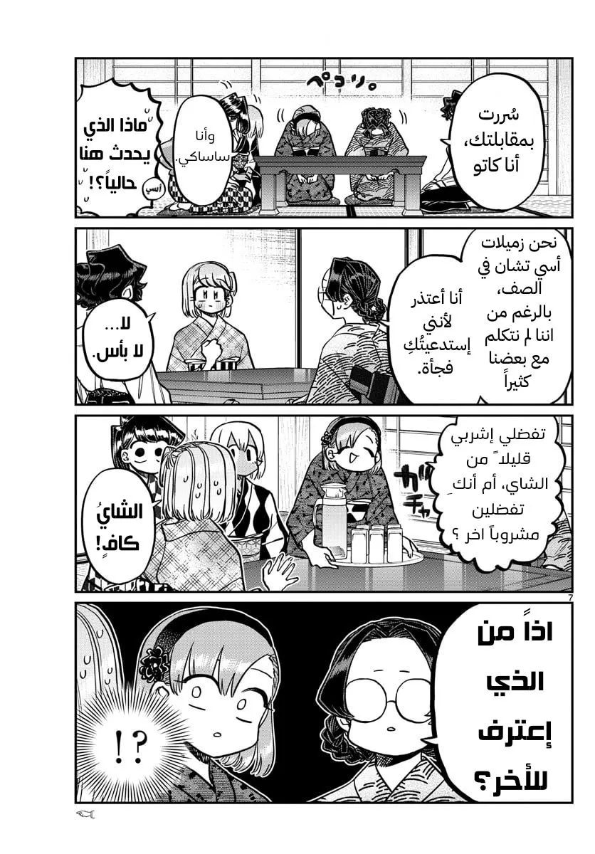 Read komi san wa komyushou desu AR Manga Online