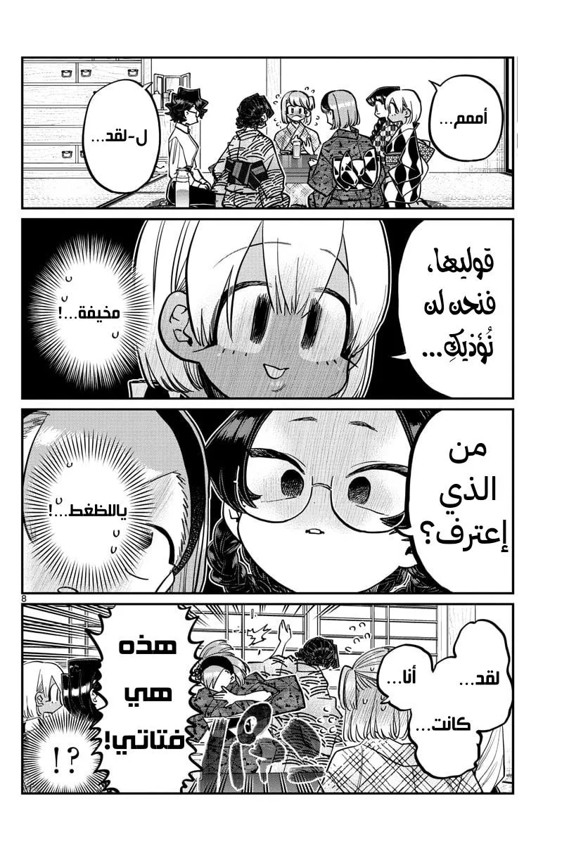Read komi san wa komyushou desu AR Manga Online
