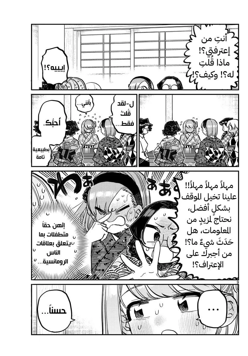 Read komi san wa komyushou desu AR Manga Online