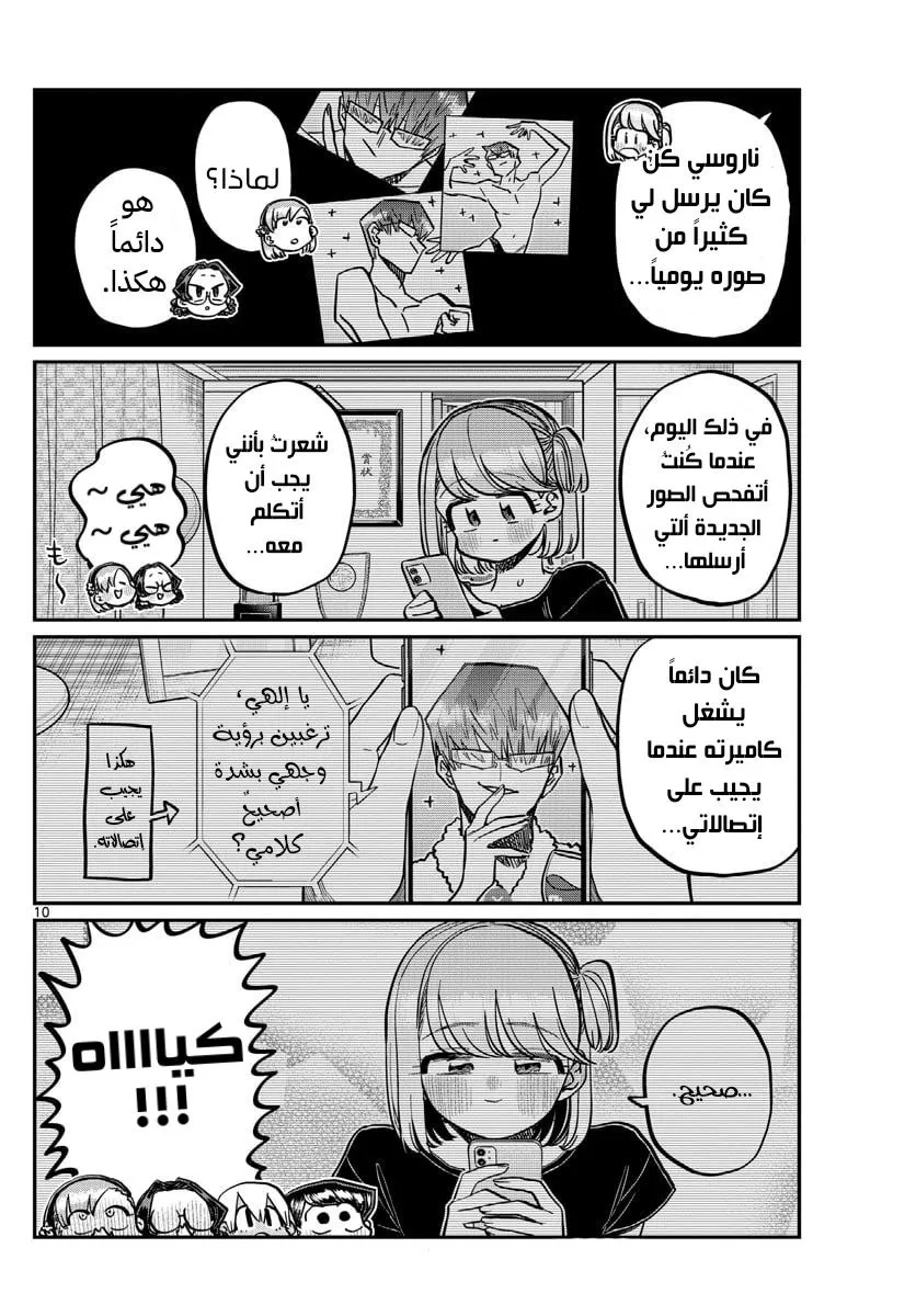 Read komi san wa komyushou desu AR Manga Online