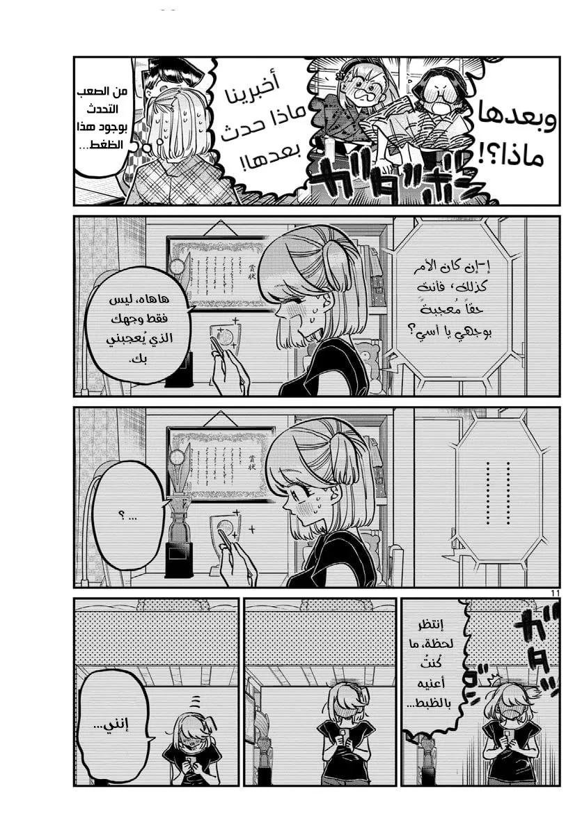 Read komi san wa komyushou desu AR Manga Online