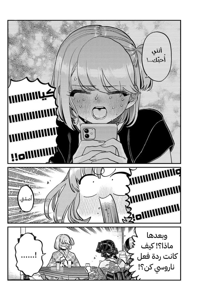 Read komi san wa komyushou desu AR Manga Online