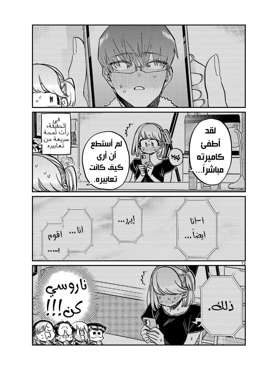 Read komi san wa komyushou desu AR Manga Online