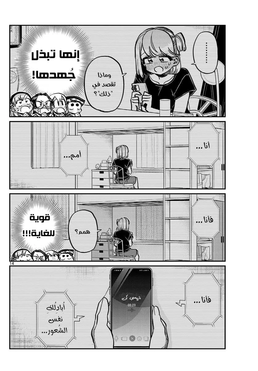 Read komi san wa komyushou desu AR Manga Online