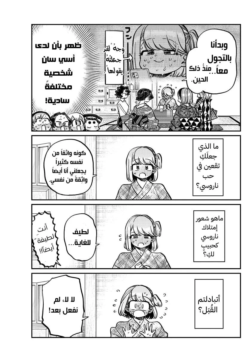 Read komi san wa komyushou desu AR Manga Online