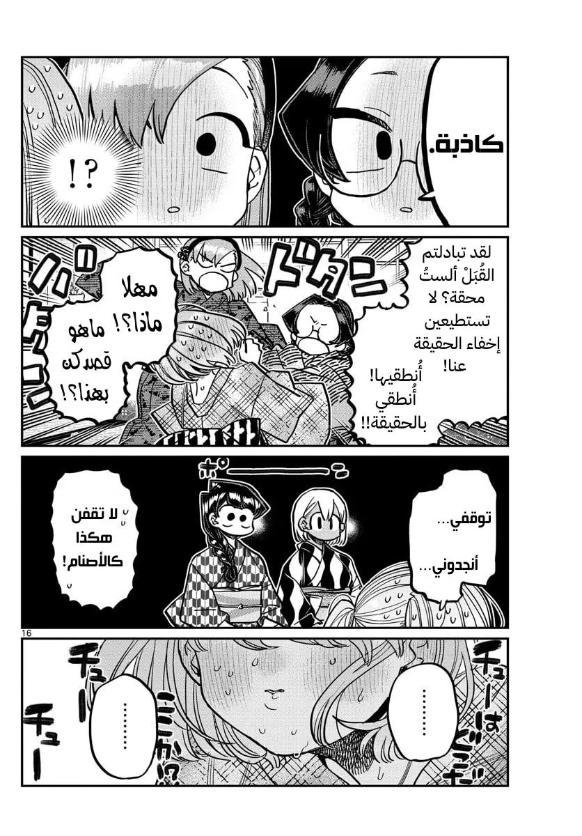 Read komi san wa komyushou desu AR Manga Online