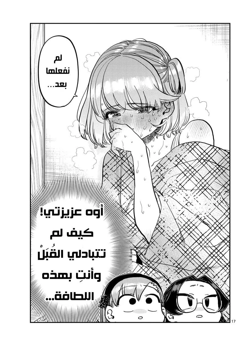 Read komi san wa komyushou desu AR Manga Online
