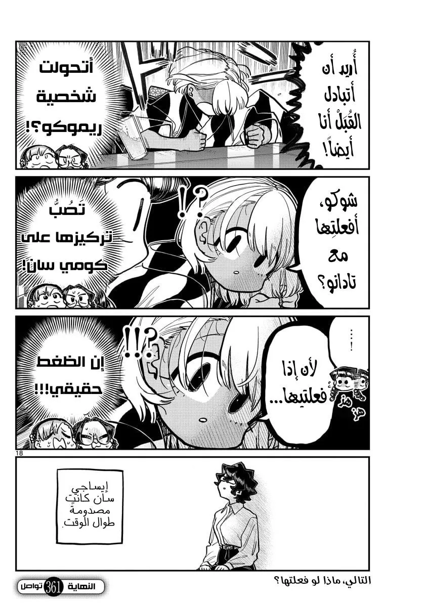 Read komi san wa komyushou desu AR Manga Online