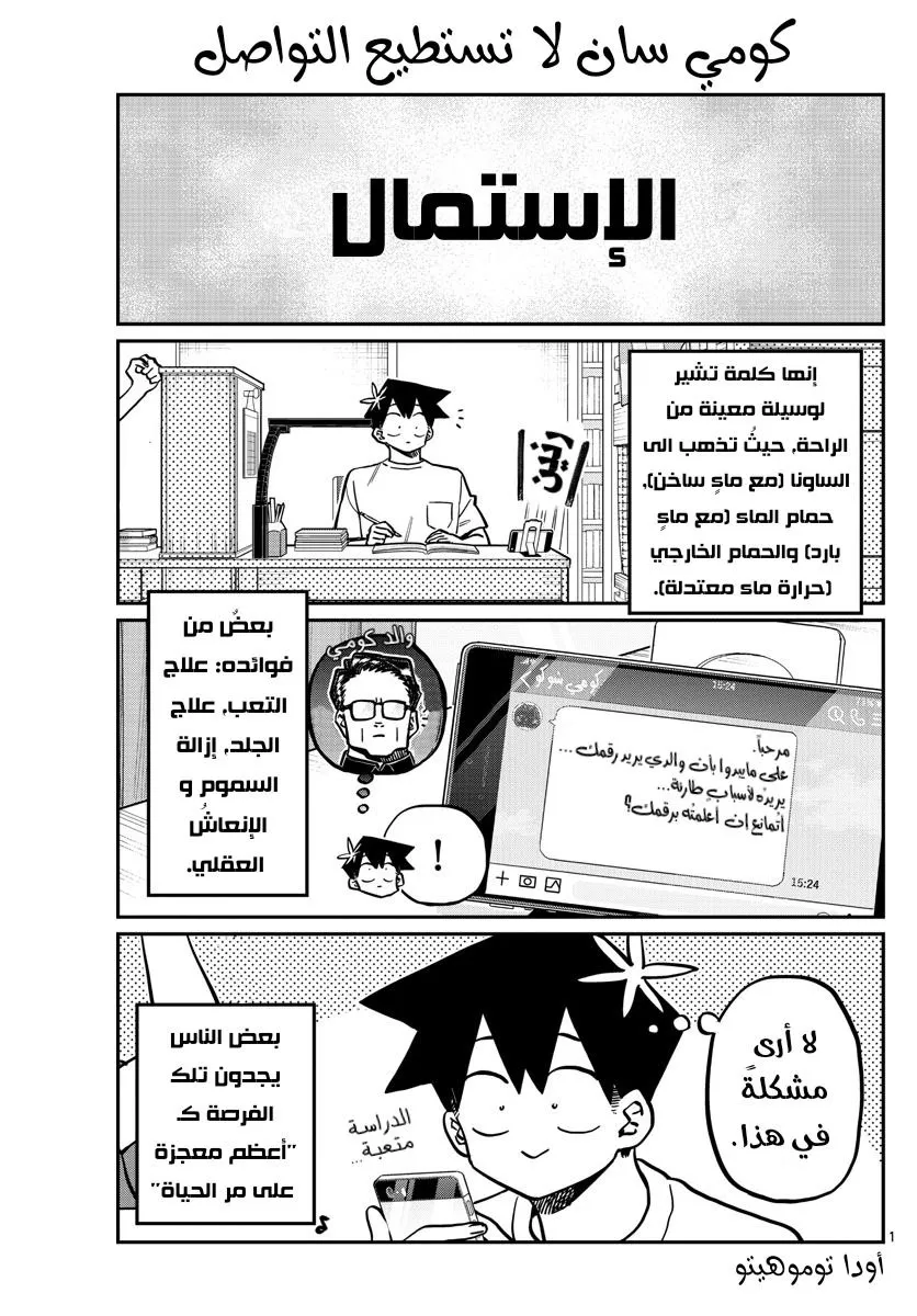 Read komi san wa komyushou desu AR Manga Online
