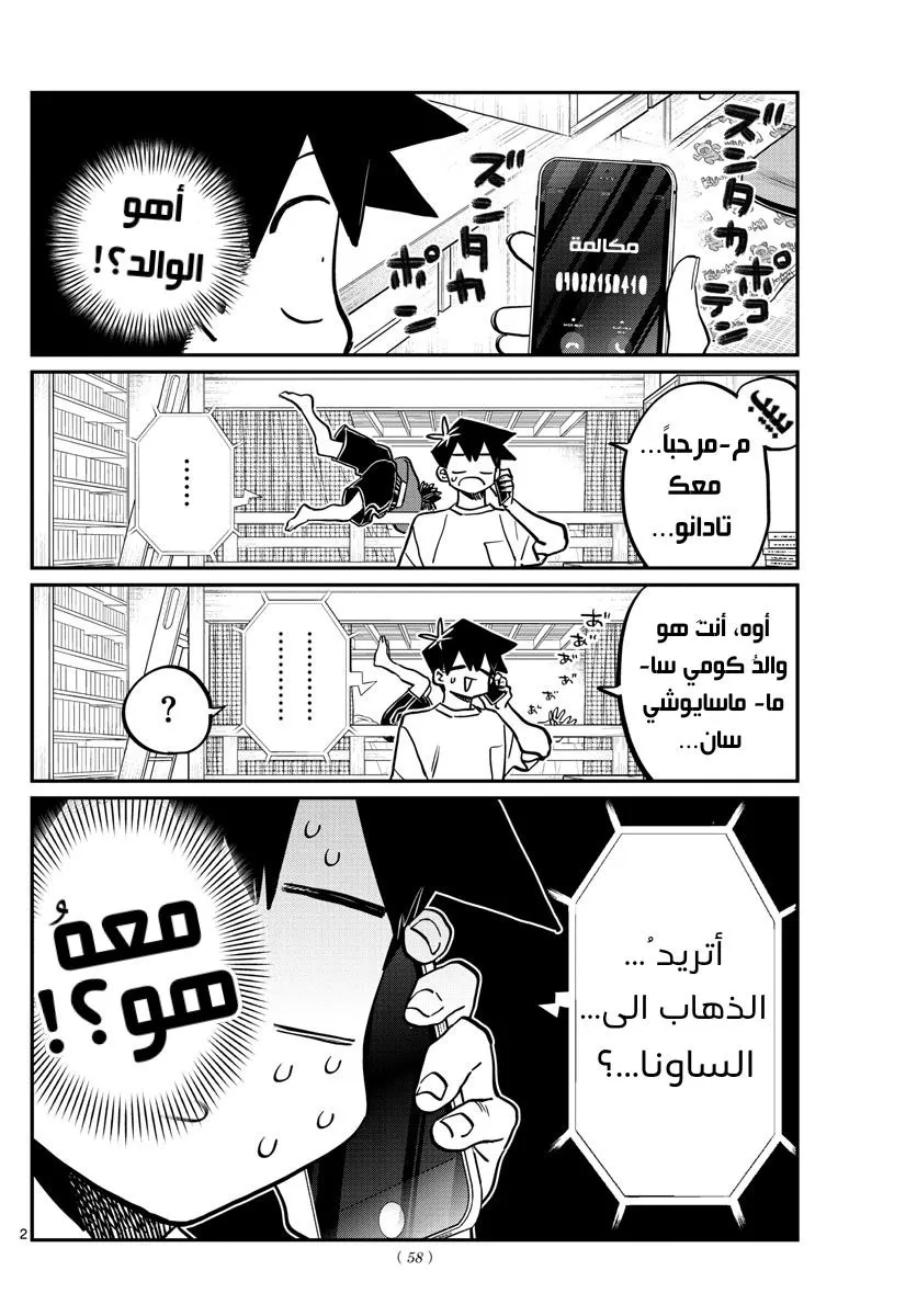 Read komi san wa komyushou desu AR Manga Online