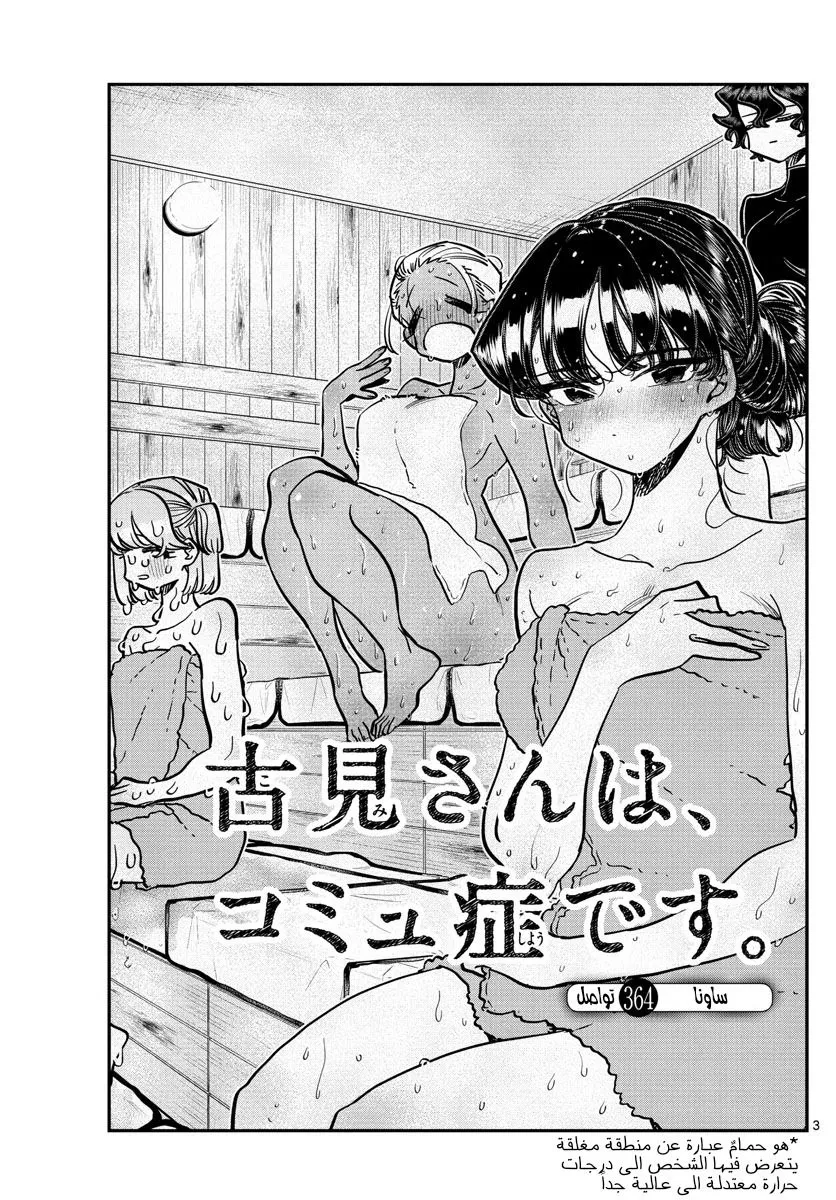 Read komi san wa komyushou desu AR Manga Online