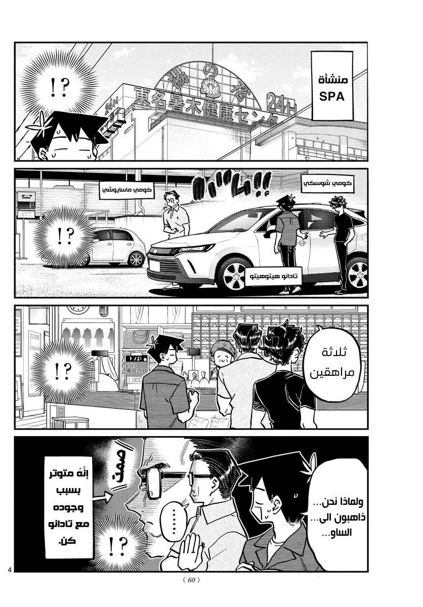 Read komi san wa komyushou desu AR Manga Online