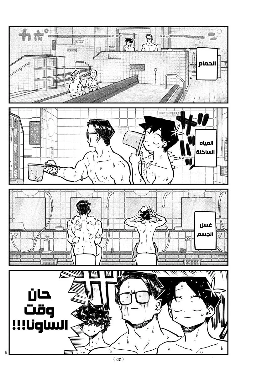 Read komi san wa komyushou desu AR Manga Online