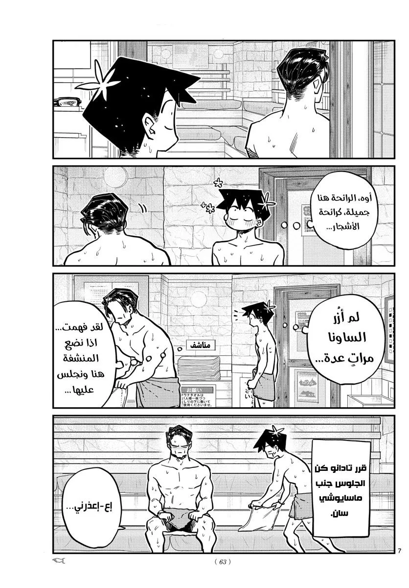Read komi san wa komyushou desu AR Manga Online