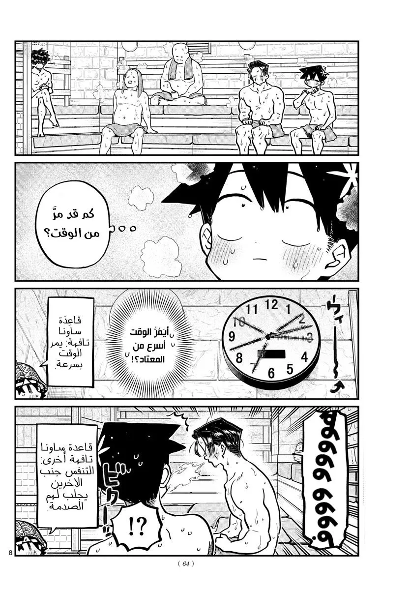 Read komi san wa komyushou desu AR Manga Online