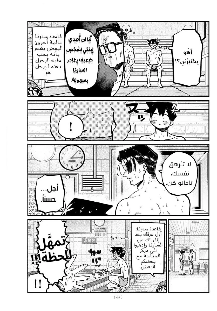 Read komi san wa komyushou desu AR Manga Online