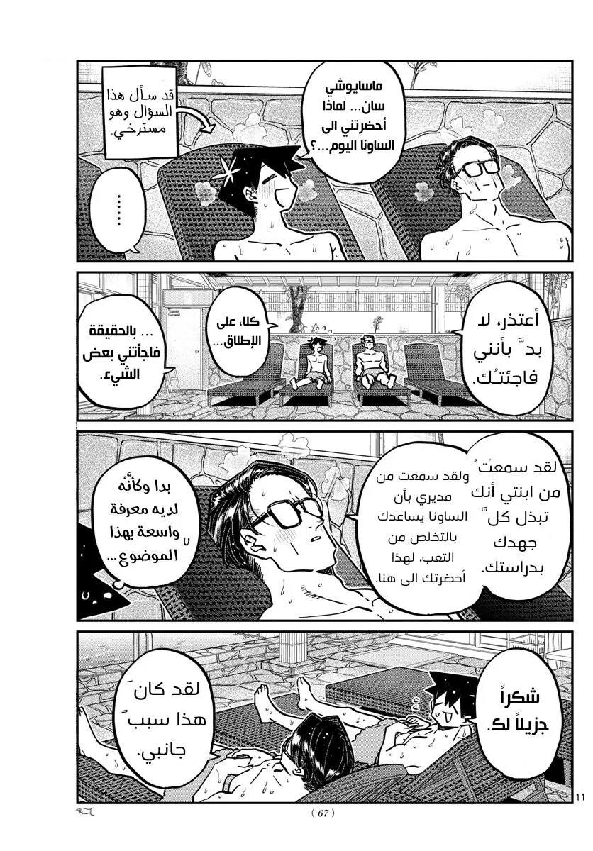 Read komi san wa komyushou desu AR Manga Online