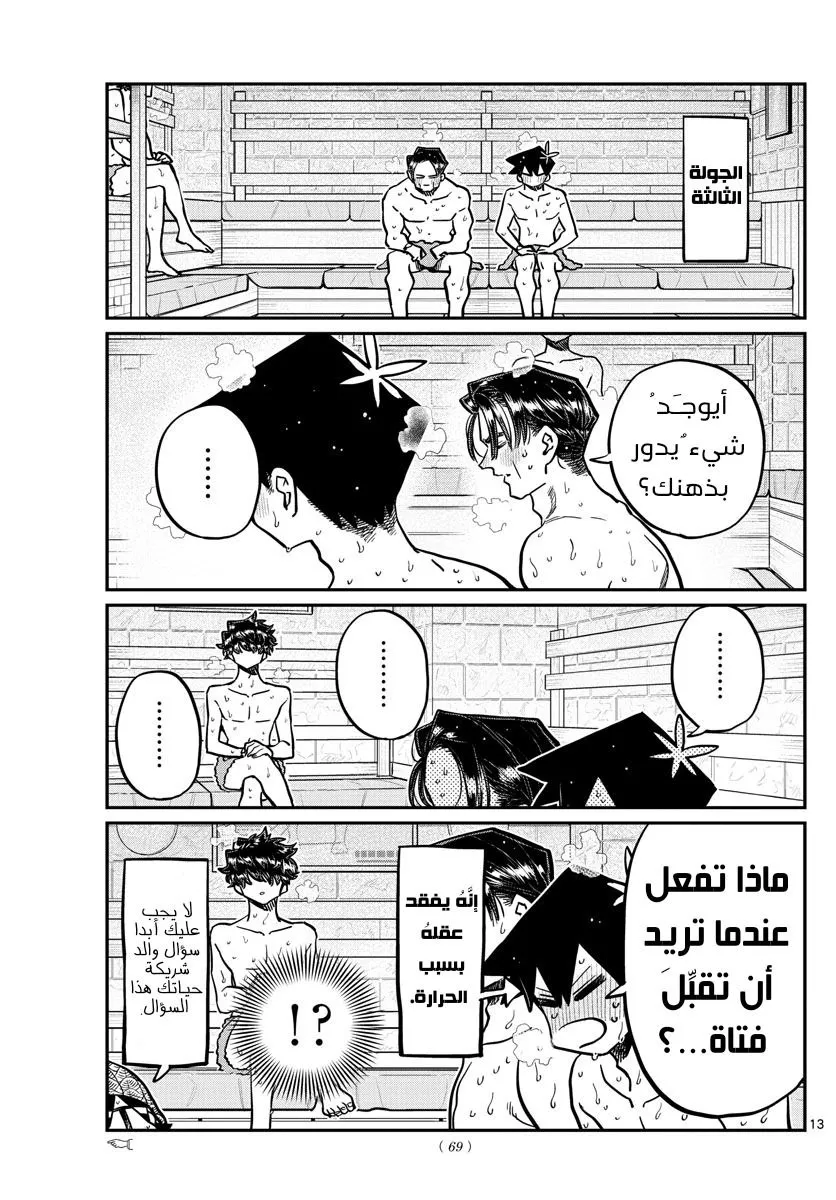 Read komi san wa komyushou desu AR Manga Online