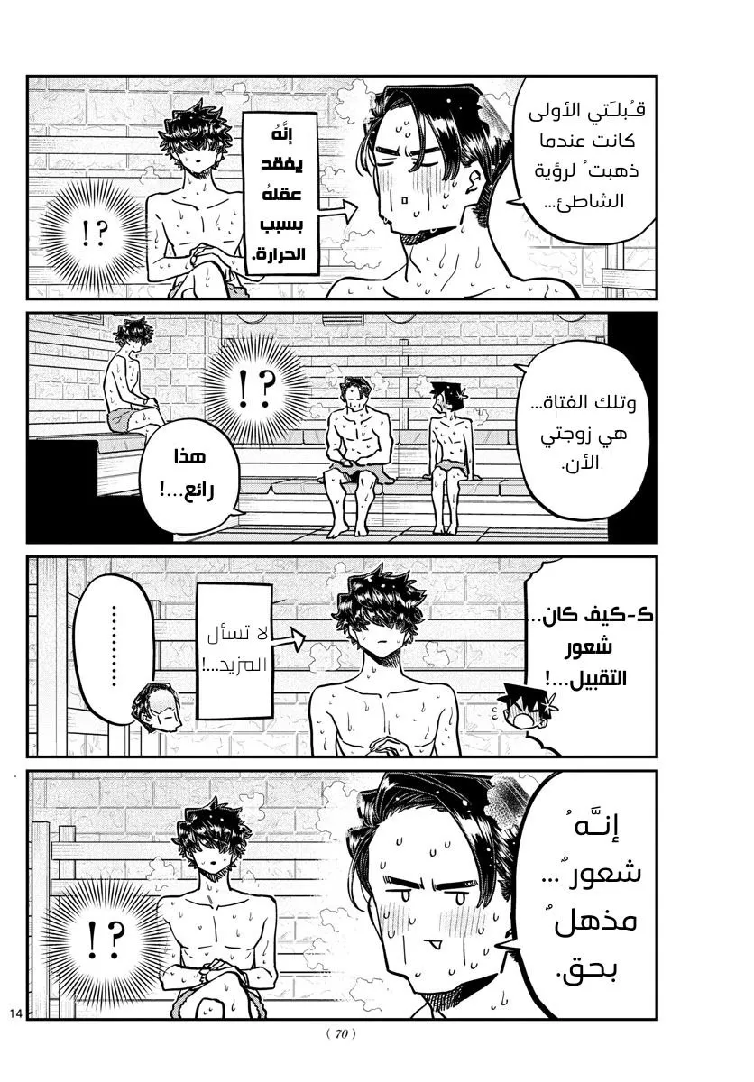 Read komi san wa komyushou desu AR Manga Online