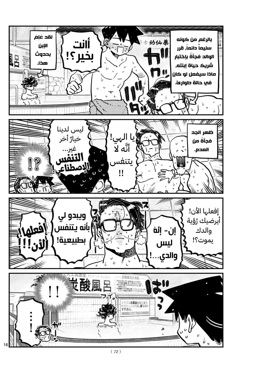Read komi san wa komyushou desu AR Manga Online